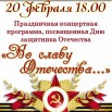 23 февраля концерт.jpg