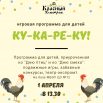 Игровая программа для детей К.png