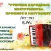 РУССКИЕ НАРОДНЫЕ ИНСТРУМЕНТЫ. ПРОШЛОЕ И НАСТОЯЩЕЕ .png