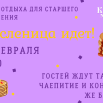 Масленица идет!.png