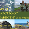 камчатка - лекарство от ненависти.png