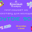 дискотека 90-х.png