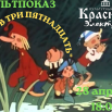 МУЛЬТПОКАЗ 2.png