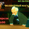 МУЛЬТПОКАЗ.png