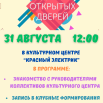 В КУЛЬТУРНОМ ЦЕНТРЕ “КРАСНЫЙ ЭЛЕКТРИК”.png