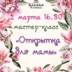 Мастер - класс Открытка для мамы.jpg