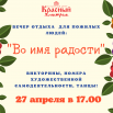 Во имя радости (1).png