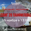 Подвиг 28 панфиловцев.png