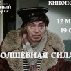 ВОЛШЕБНАЯ СИЛА.png