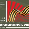 библионочь.jpg
