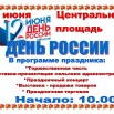 12 июня 2022 афиша (восстановлен)_page-0001.jpg