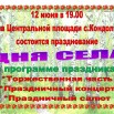 12 июня 2022 афиша (восстановлен)_page-0002.jpg