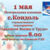 1 мая (2).png