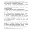 Положение о конфликте интересов_page-0004.jpg