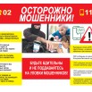 8. Осторожно Мошенники _page-0001.jpg