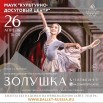 Золушка_Нововоронеж_web (1) (1).jpg