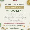 Афиша киноплан 2023_2024_Чародеи.jpg