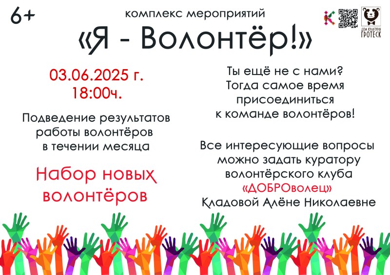 03. волонтёр1.jpg