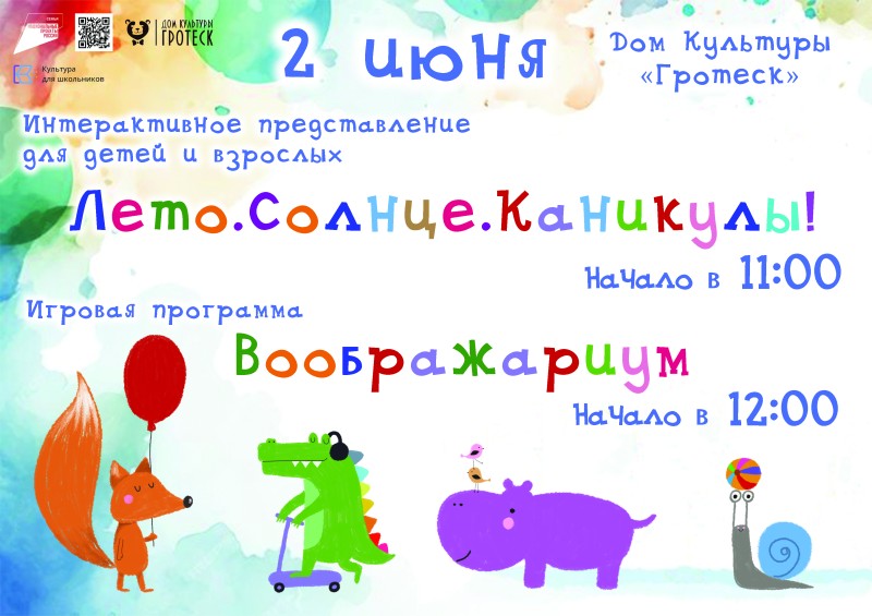 02. 1 июня.jpg