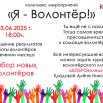 03. волонтёр1.jpg