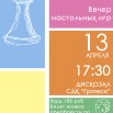 13.04. настолки.jpg