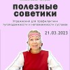 21.03. советики.jpg