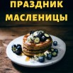 масленица 06.03.jpg