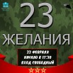 23 ЖЕЛАНИЯ.jpg