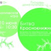 10. битва.jpg