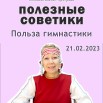 21.02. советики.jpg