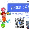 10. бжд1.jpg