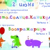 02. 1 июня.jpg