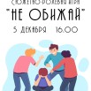 05.12. буллинг.jpg