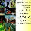 Афиша мультфильма Маугли.jpg