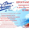 День России 2025.jpg