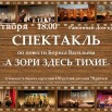 Спектакль А зори здесь тихие 31.10..jpg