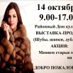 Распродажа 14 октября.jpg