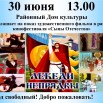 Афиша фильм Лебеди Непрядвы.jpg