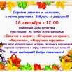 Афиша мультфильмы 18 сентября.jpg