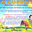 Афиша мероприятия 12-16 августа.jpg