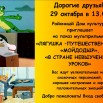 Афиша мультики 29 октября.jpg