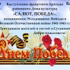 Афиша концертно-фронтовая бригада 4 мая 2023 г..jpg