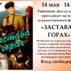 Афиша фильм Застава в горах.jpg