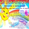 Афиша каникулы 6-7 июня.jpg