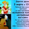 Показ мультфильмов 3.03..jpg