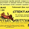 Афиша спектакля До третьих петухов 10.05..jpg