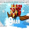 Афиша праздничные мероприятия к 9 мая.jpg