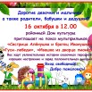 Афиша мультики  16 октября.jpg