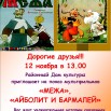 Афиша показ мультфильмов 12.11.2023.jpg