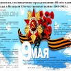 Афиша мероприятий ко Дню Победы 2025.jpeg